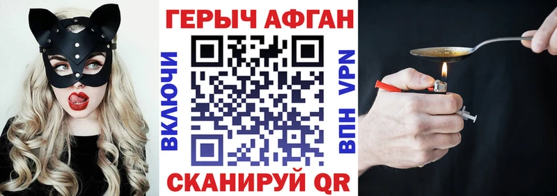 Героин Heroin Багратионовск